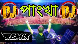 PankhaPankhaDJRemix2024 পাংখাপাংখাBanglaDJGanHardMix BestBanglaDJSong2024 [upl. by Gaige192]