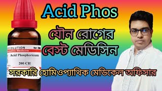 Acid phos Homeopathic Medicine banglaএসিড ফসDrNewtonMondal homeopathy homeopathicmedicine [upl. by Ransom593]