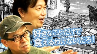 【赤井孝美対談】アオイホノオの時代といえども「好きなことだけでで食っていけるわけないだろ！」 [upl. by Nodgnal]