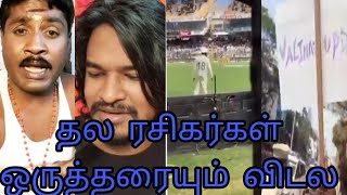 Valimai Update Reaction Fans  Thala Fans Emotional  Valimai Update   Victory Storys [upl. by Clarance]