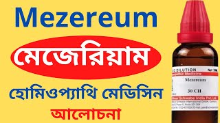 Mezereum Homeopathic Medicine Explain Mezereum 30 Mezereum 200  মেজেরিয়াম [upl. by Karlise194]