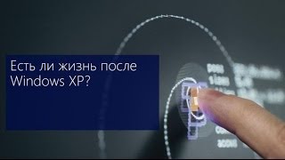 Как обновить windows xp до windows 7 Пошаговый план действий [upl. by Acitel842]