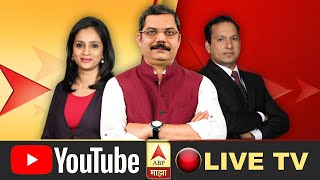 ABP Majha LIVE  Live Streaming Of ABP Majha Marathi News  Marathi LIVE News [upl. by Metsky]