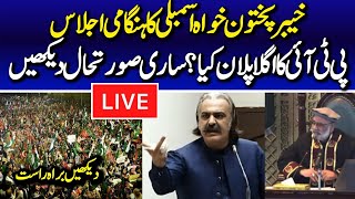 🔴 LIVE  Khyber Pakhtunkhwa Assembly Emergency Session  CM KP Ali Amin Gandapur Powerful Message [upl. by Eiramanad]