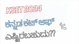 Kset 2024 Safe Score ಕನ್ನಡ [upl. by Circosta909]