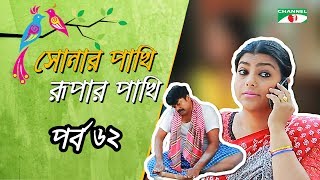 Shonar Pakhi Rupar Pakhi  Episode 62  Salauddin Lavlu  Sumi  Niloy  Tanha  Channel i TV [upl. by Bettye32]