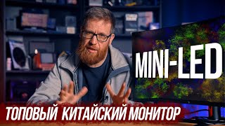 Протестировал китайский монитор MiniLED 165 Гц 219 [upl. by Anya]