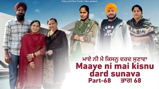 Maye ni mai Kisnu Dard Sunawa68  New Punjabi Video 2024 Preet Sandeep Vicky Kawal Emotional Video [upl. by Newlin803]