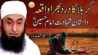 quotKarbala Ka Waqiaquot Imam Hussain Ra Ki Shahadat  Maulana Tariq Jameel Latest Bayan 8 September 2019 [upl. by Shishko202]