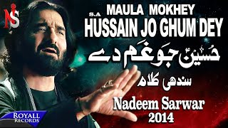 Nadeem Sarwar  Hussain Jo Ghum Dey Sindhi  2014 [upl. by Aerdnac]