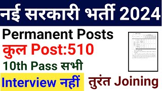 510 परमानेंट सरकारी नौकरी I परिवार कल्याण विभाग विज्ञापन 2024 जारी I बिना इंटरव्यू I GOVT VACANCY [upl. by Landing356]