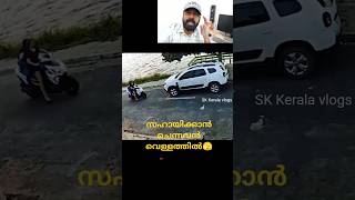 ഈ കാര്യം അറിഞ്ഞിരിക്കണം SK Kerala Vlogs [upl. by Power]