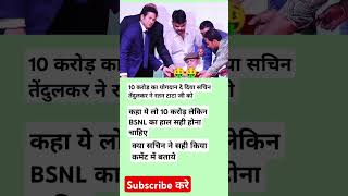 Yogdan of sachin tendulkar shortvideo upsc iasofficer shortviral ratantata sachintendulkar [upl. by Madelon676]