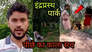 Indraprastha park inside reality  Delhi area  part2 [upl. by Nylireg]