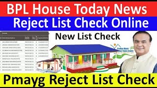 pmayg Sarkari BPL House New Rejected list check 2024  Sarkari BPL House new rejected List check [upl. by Nnaerb460]