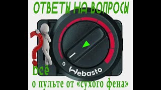 Пульт Webasto Air Top 2000 ST [upl. by Lisette]