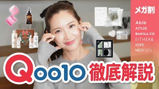 【Qoo10メガ割】2024年ラストのメガ割！みんな何買う！？ [upl. by Lyns]