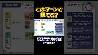 【5分ポケカ問題】「オーガポン緑ex」VS「レジドラゴVstar」その2（脳トレクイズ思考力） [upl. by Leshia594]