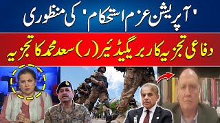 Pak Army  Operation Azm Estehkam  Defense Analyst Barg Saad Muhammad Important Analysis [upl. by Anh]