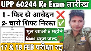 UPP परीक्षा रद्द 🔥 RE EXAM बहुत जल्द 💯 फिर से आवेदन ❌ RE EXAM DATE  uppolicelatestnews [upl. by Ecitnirp]