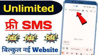 Free SMS Kaise Bheje 2023  How to Send SMS Without Showing Number  Free SMS Without Number [upl. by Astiram]