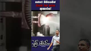 ප්‍රේරණය තත්පර කිහිපයකින් වානේ රත් කරන ආකාරය 🔥 sciencefield buddhihiripitiya automobile heat [upl. by Laemaj]