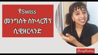 Swiss Government Excellence Scholarship for Ethiopian Applicant Requirements Benefits How to Apply [upl. by Anwadal275]