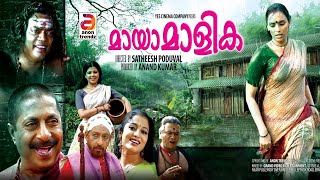 MAYAAMAALIKA  Malayalam Full Movie  Malayalam Suspense Thriller Movie  Family Movie [upl. by Baum]