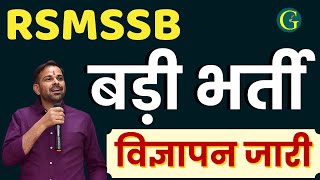 RSMSSB New Vacancy 2023  Notification Out  06 Oct 2023  कब होगा Exam  Santosh Bishnoi Sir [upl. by Eicul528]