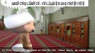 Invocation après la prière duaa  ‏دعاء بعد الصلاة [upl. by Nunes112]