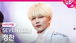 MPD직캠 세븐틴 정한 직캠 4K Rock with you SEVENTEEN JEONGHAN FanCam  MCOUNTDOWN20211028 [upl. by Ellehcem]