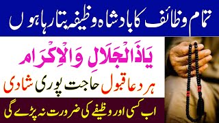 Wazifa for hajat  TamamWazaifkabadshahwazifaHar Dua Qabool hune Ka wazifa [upl. by Palila]