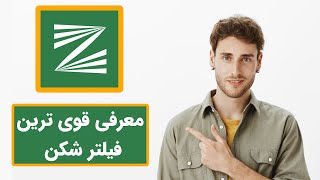 تست و بررسی فیلتر شکن قوی زینگ وی پی ان  دانلود مستقیم فیلتر شکن قوی Zing VPN [upl. by Adiraf805]