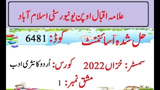 AIOU Code 6481 Solved Assignment No 1 Autumn 2022  Baloch Academy [upl. by Tteve]