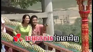 KangPich Vol 131 Tov Leng ARanh  ទៅលេងអារញ្ញ DiNa amp SreyNichmp4 [upl. by Alvina532]