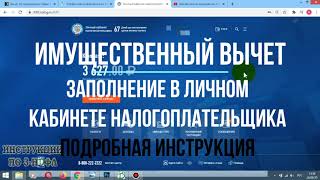 Как заполнить декларацию 3НДФЛ в личном кабинете налогоплательщика 2020 онлайн имущественный вычет [upl. by Genna]