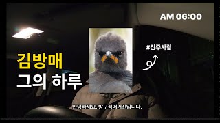 EP01 방구석매거진의 하루 [upl. by Atsyrhc389]