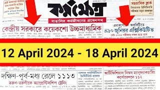 12 April 2024 Karmakshetra paper  This week karmakshetra paper  Today karmakshetra paper [upl. by Hu]