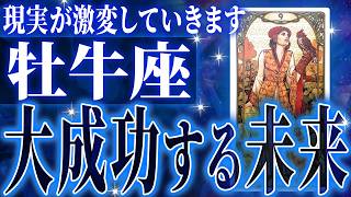 【緊急保存版】牡牛座の10月後半がやばすぎた✨もう新しいステージに行く時が来ています🌈【鳥肌級タロットリーディング】 [upl. by Topliffe]