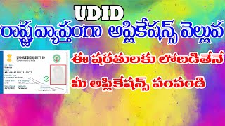 How to apply for UDID Card రాష్ట్ర వ్యాప్తంగా UDID Card అప్లికేషన్స్ BestTechWorld [upl. by Absalom609]