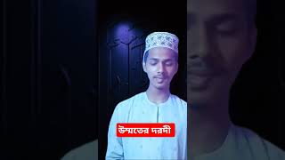 Heart touching Nate rasul Sallallahu Alaihi Wa Sallam ইসলামিকভিডিও holytunepresent mybible [upl. by Berlyn]