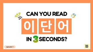 HANGUL TEST 07  Korean Words Quiz Hangul Reading Practice for Beginners [upl. by Atauqal383]