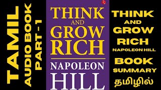 Think and Grow Rich Audio Book in Tamil  Part  1  Book Summary in Tamil  Tamil Audiobooks [upl. by Nyram]