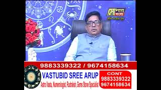 VASTUBID SREE ARUP TELE 291124 SONAR BANGLA TV CHANNEL [upl. by Dione]