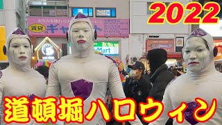 ハロウィン なんば 道頓堀 2022 ブレイキングダウン Halloween night event in Oksaka Doutonbori【 4K 】 [upl. by Nisotawulo579]