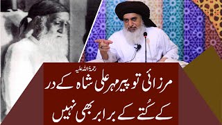 Pir Mehr Ali Shah RA  Hazrat Umar Farooq RA Ka Insaaf  Allama Khadim Hussain Rizvi 2019 [upl. by Tisdale]