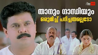 ഞാൻ തന്നെയാ പയ്യൻ പത്തുകൊല്ലം മുൻബൊ😂😂😆  vettam comedy scene [upl. by Elaine]