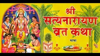 Sri Satyanarayan Vrat Katha [upl. by Sierra412]