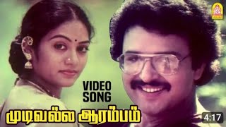 Paadi vaa thendraleMudivalla AarambamVenkat Melodies Music channel [upl. by Ruenhcs782]