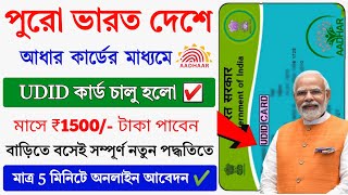 UDID Govt Card Online By Aadhar 2024  How to Apply UDID Govt Card Online  Govt ID Card Apply [upl. by Yelrehs]